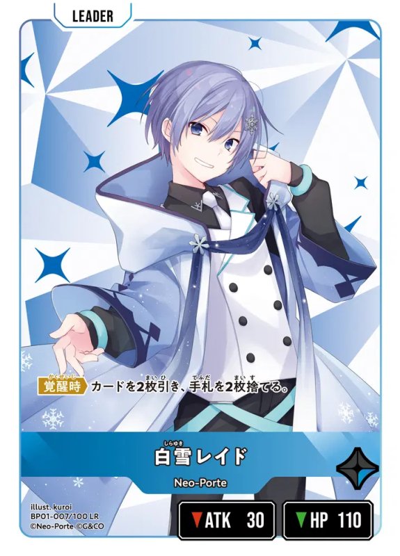 画像1: 白雪レイド【LR】《青》[型番BP01-007] (1)