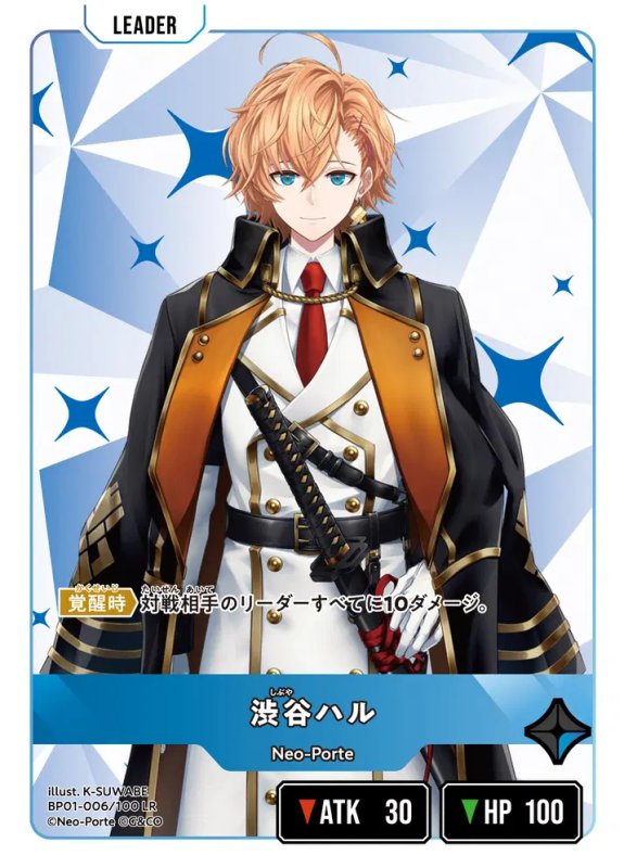 画像1: 渋谷ハル【LR】《青》[型番BP01-006] (1)