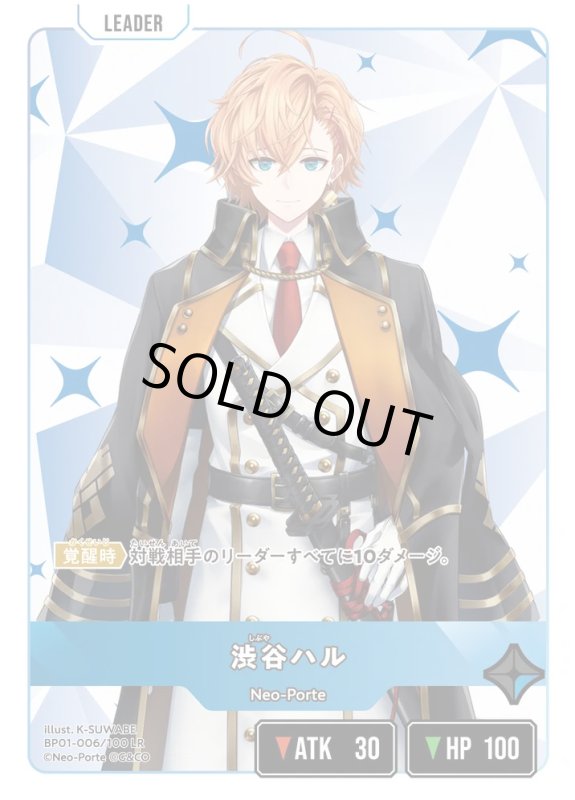 画像1: 渋谷ハル【LR】《青》[型番BP01-006] (1)