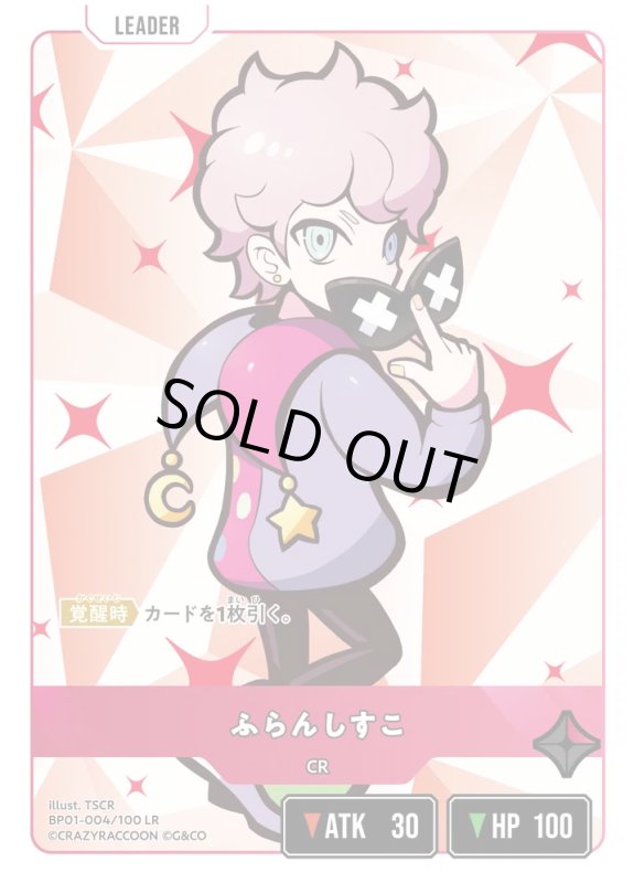 画像1: ふらんしすこ【LR】《赤》[型番BP01-004] (1)