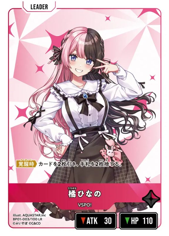 画像1: 橘ひなの【LR】《赤》[型番BP01-003] (1)