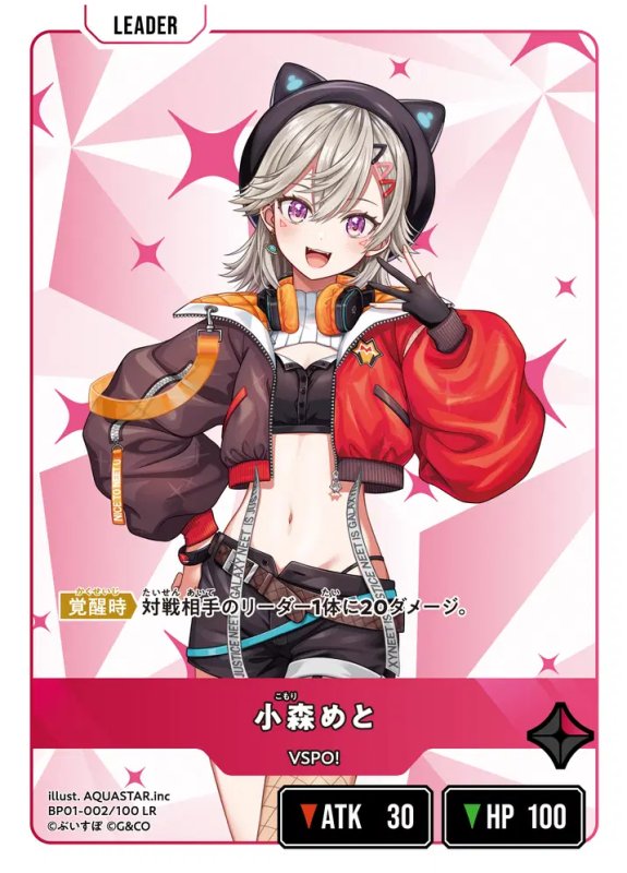 画像1: 小森めと【LR】《赤》[型番BP01-002] (1)