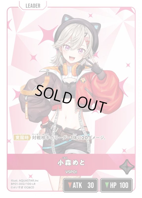 画像1: 小森めと【LR】《赤》[型番BP01-002] (1)