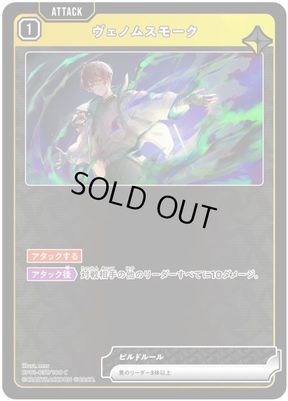 画像1: ヴェノムスモーク【C】《黄》[型番BP01-037] (1)