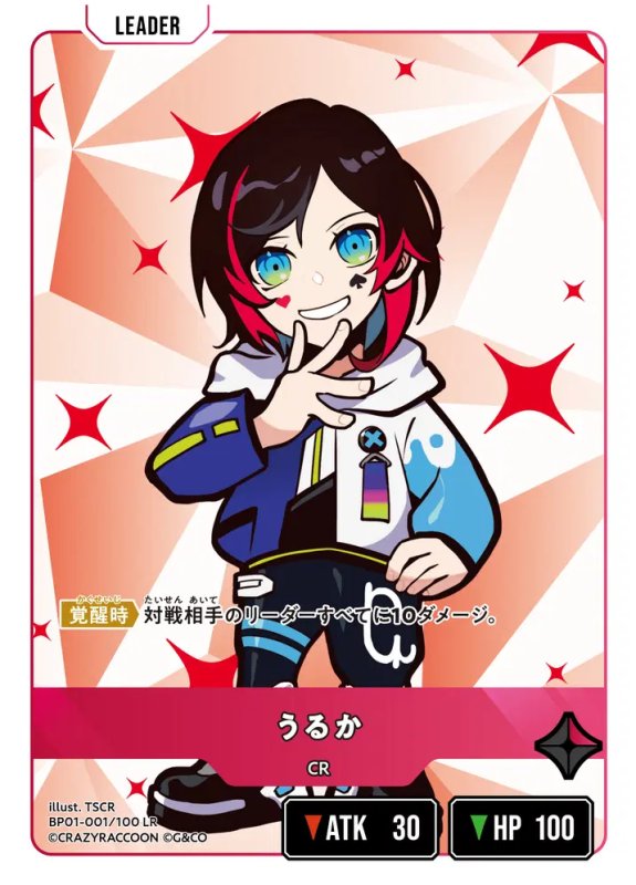 画像1: うるか【LR】《赤》[型番BP01-001] (1)