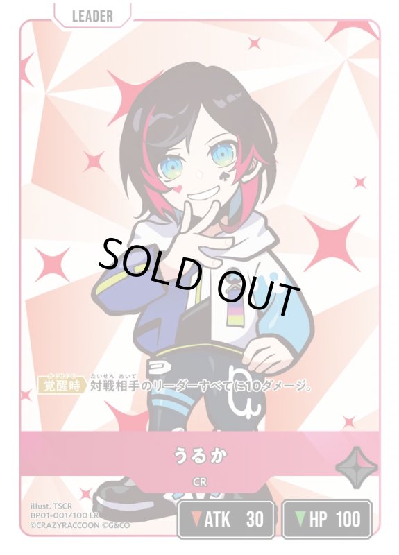 画像1: うるか【LR】《赤》[型番BP01-001] (1)