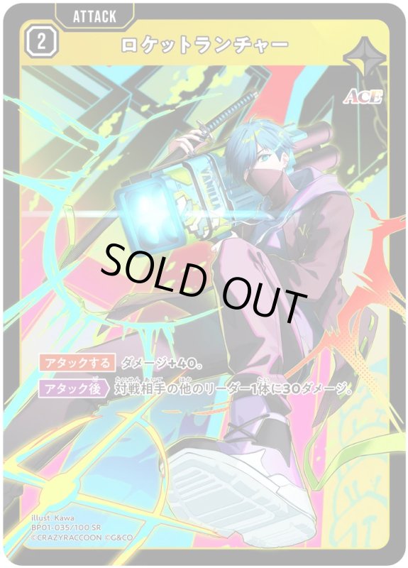 画像1: ロケットランチャー【SR】《黄》[型番BP01-035] (1)