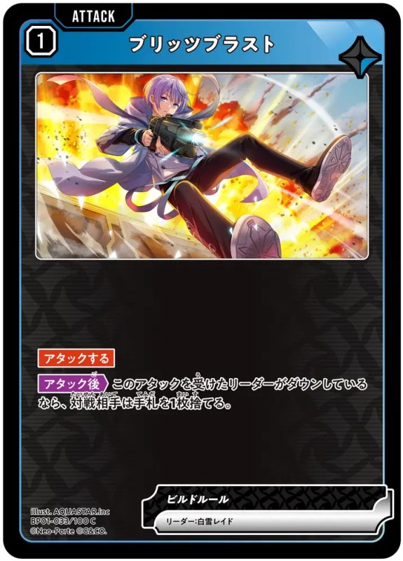 画像1: ブリッツブラスト【C】《青》[型番BP01-033] (1)