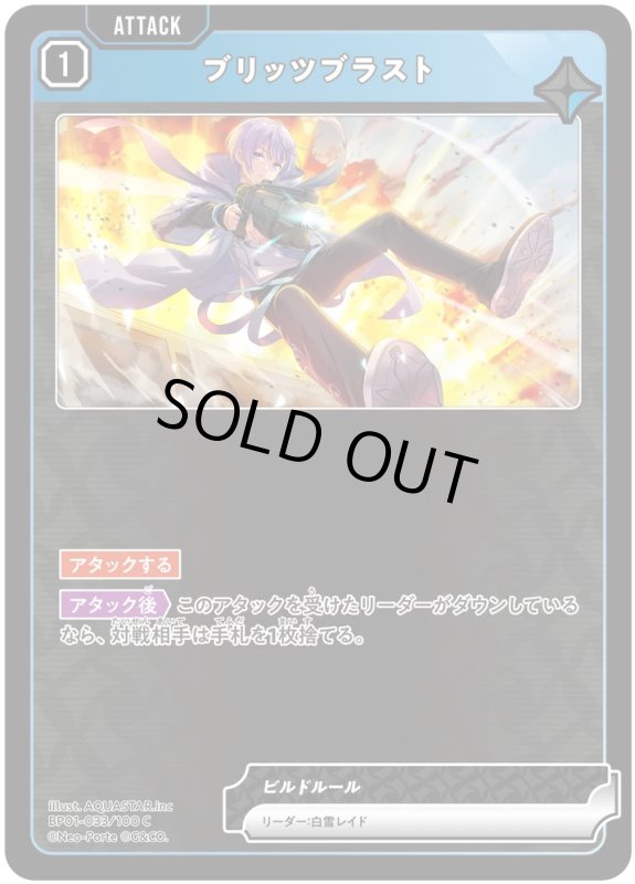 画像1: ブリッツブラスト【C】《青》[型番BP01-033] (1)