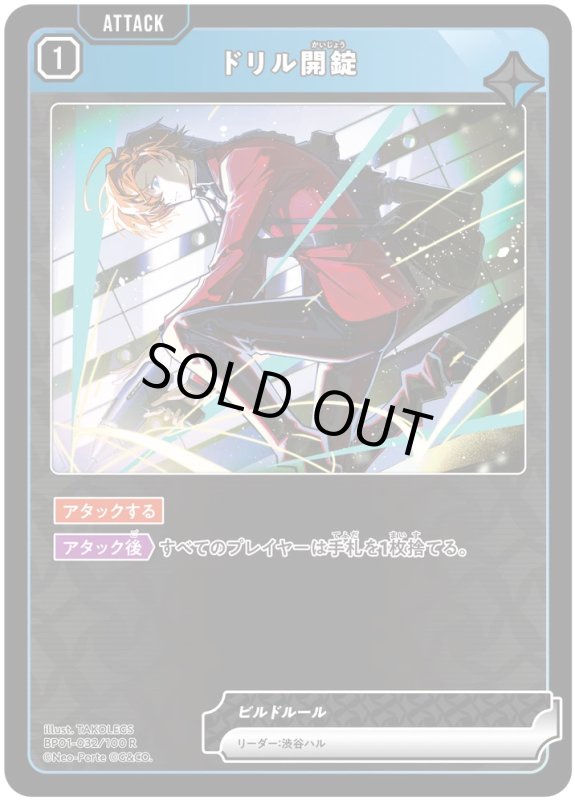 画像1: ドリル開錠【R】《青》[型番BP01-032] (1)