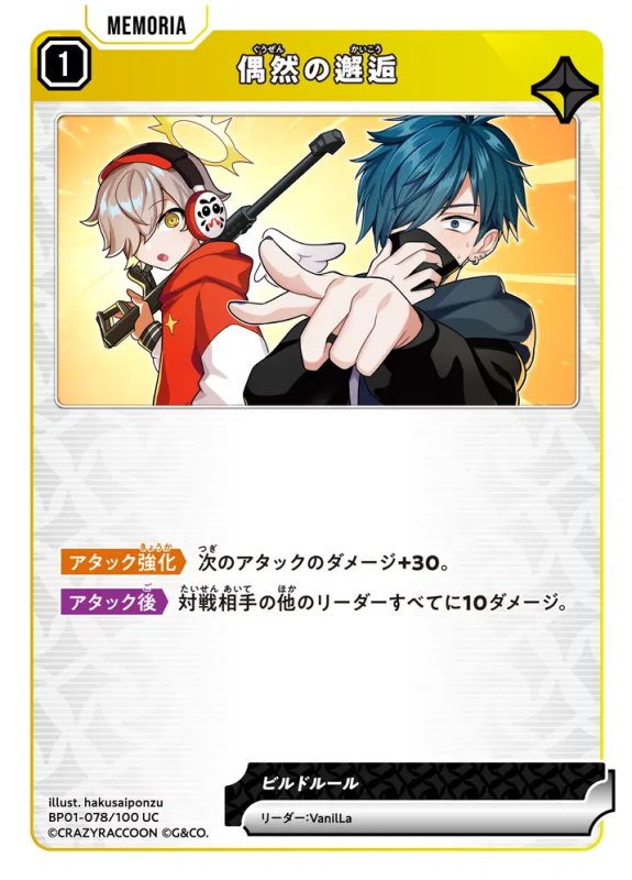 画像1: 偶然の邂逅【UC】《黄》[型番BP01-078] (1)