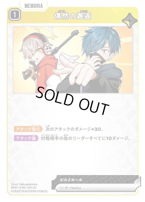 画像1: 偶然の邂逅【C】《黄》[型番BP01-078] (1)