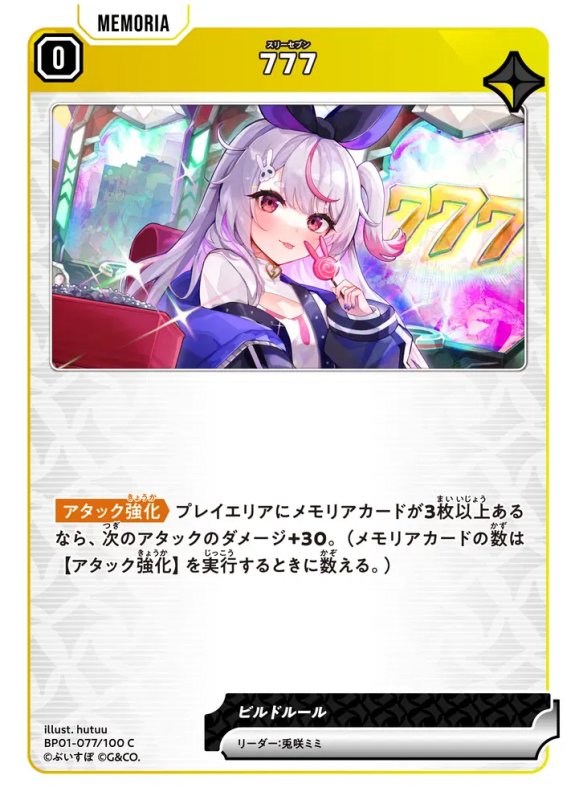 画像1: 777【C】《黄》[型番BP01-077] (1)