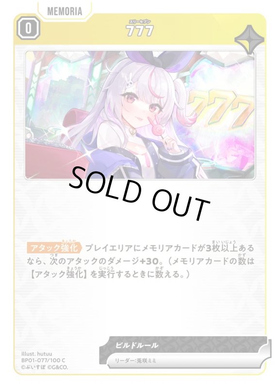 画像1: 777【C】《黄》[型番BP01-077] (1)