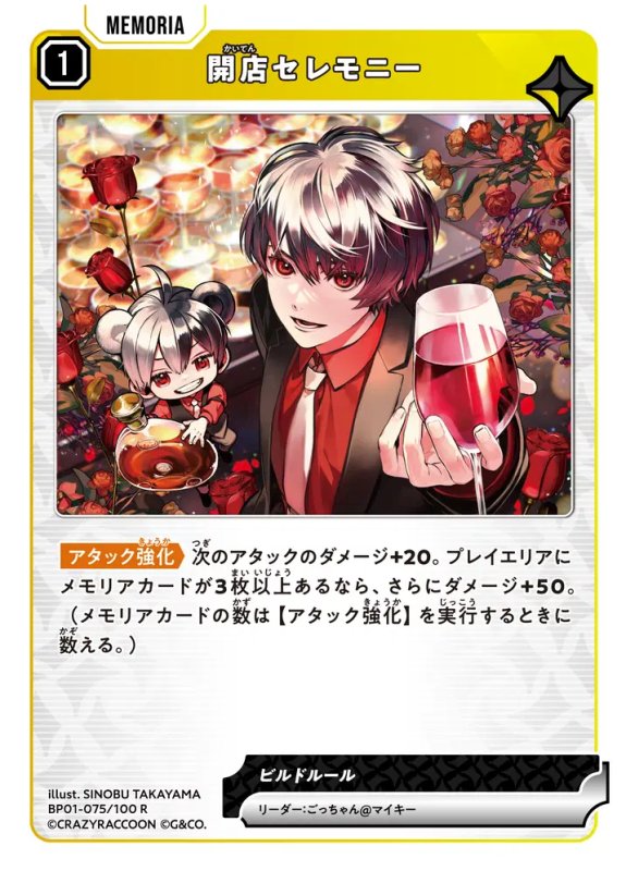 画像1: 開店セレモニー【R】《黄》[型番BP01-075] (1)