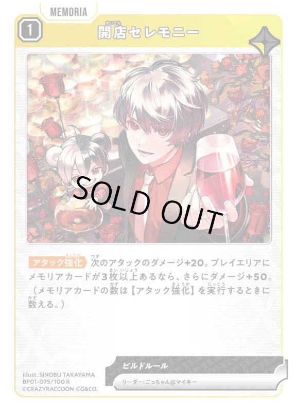 画像1: 開店セレモニー【R】《黄》[型番BP01-075] (1)