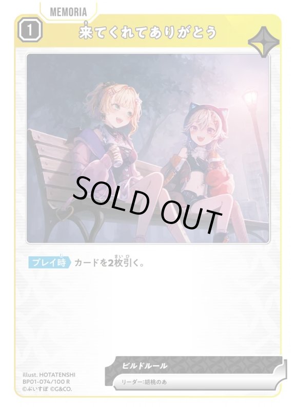 画像1: 来てくれてありがとう【R】《黄》[型番BP01-074] (1)