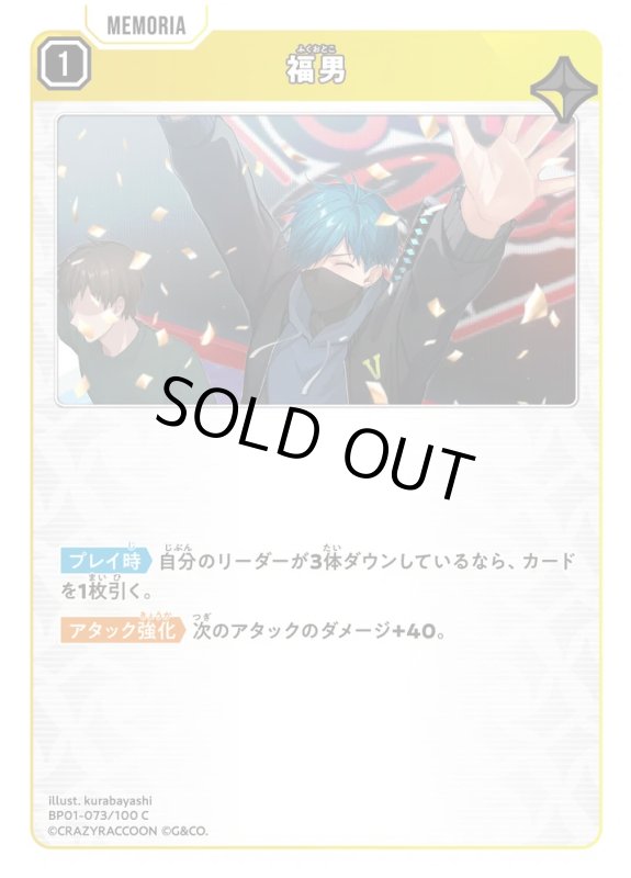 画像1: 福男【C】《黄》[型番BP01-073] (1)