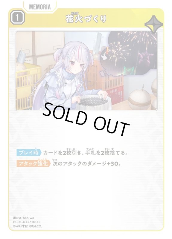 画像1: 花火づくり【C】《黄》[型番BP01-072] (1)