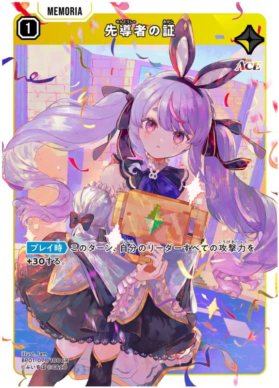 画像1: 先導者の証【SR】《黄》[型番BP01-071] (1)