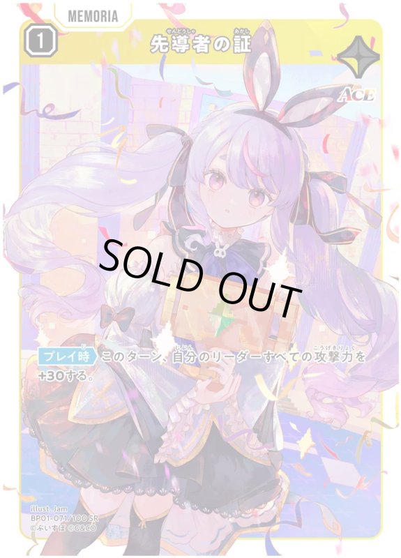 画像1: 先導者の証【SR】《黄》[型番BP01-071] (1)