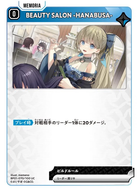 画像1: BEAUTY SALON -HANABUSA-【UC】《青》[型番BP01-070] (1)