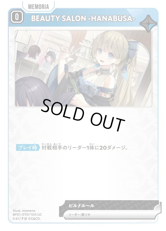 画像1: BEAUTY SALON -HANABUSA-【C】《青》[型番BP01-070] (1)