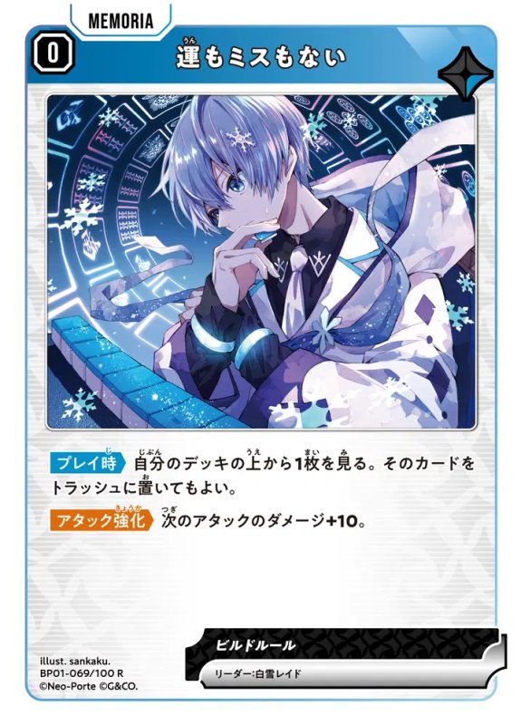 画像1: 運もミスもない【R】《青》[型番BP01-069] (1)