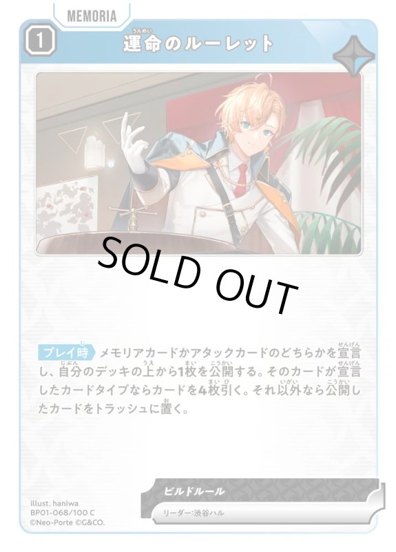 画像1: 運命のルーレット【C】《青》[型番BP01-068] (1)