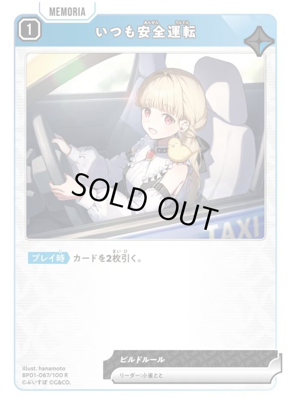 画像1: いつも安全運転【R】《青》[型番BP01-067] (1)