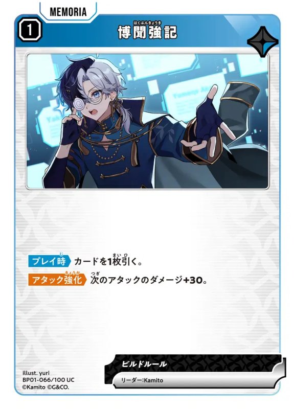 画像1: 博聞強記【UC】《青》[型番BP01-066] (1)