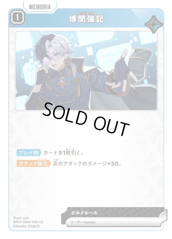 画像1: 博聞強記【C】《青》[型番BP01-066] (1)