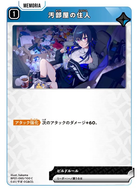 画像1: 汚部屋の住人【C】《青》[型番BP01-065] (1)