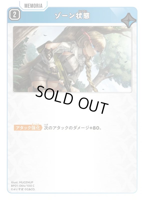 画像1: ゾーン状態【C】《青》[型番BP01-064] (1)