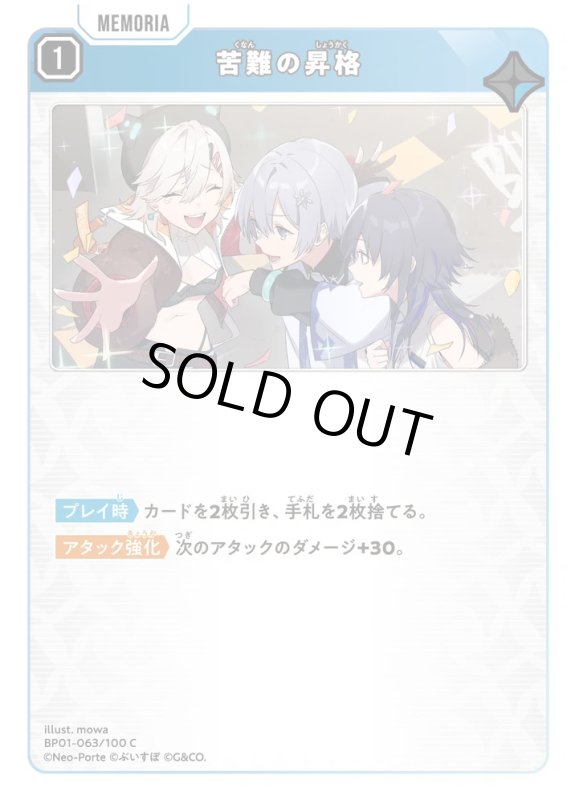 画像1: 苦難の昇格【C】《青》[型番BP01-063] (1)
