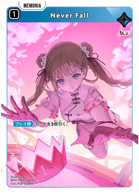 画像1: Never Fall【SR】《青》[型番BP01-062] (1)
