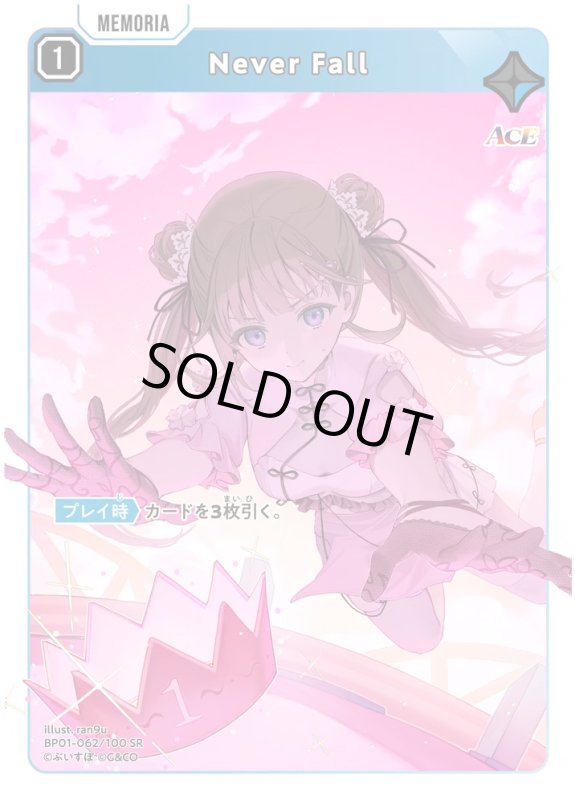 画像1: Never Fall【SR】《青》[型番BP01-062] (1)