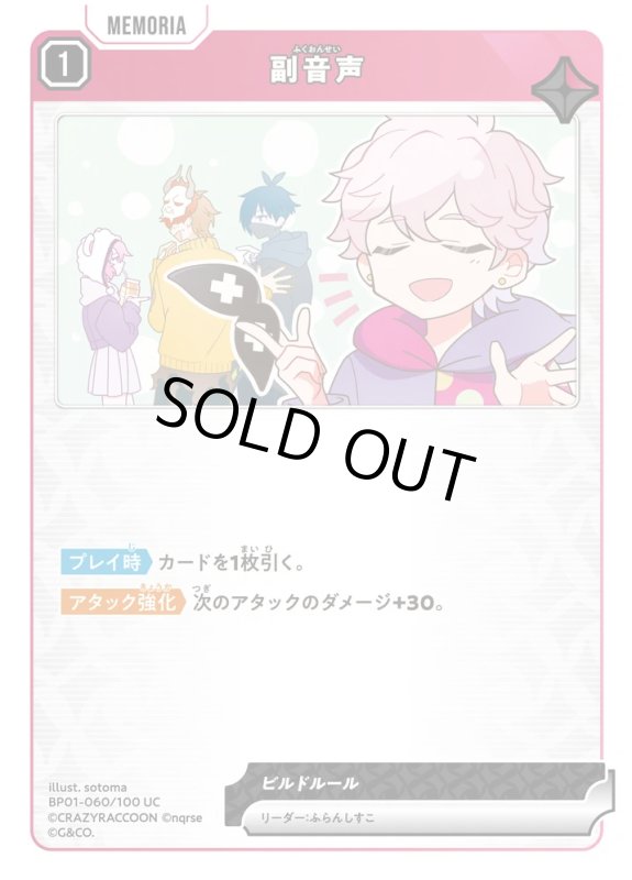 画像1: 副音声【C】《赤》[型番BP01-060] (1)