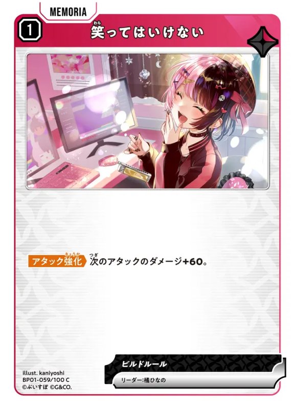 画像1: 笑ってはいけない【C】《赤》[型番BP01-059] (1)