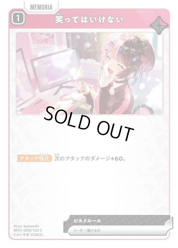 画像1: 笑ってはいけない【C】《赤》[型番BP01-059] (1)