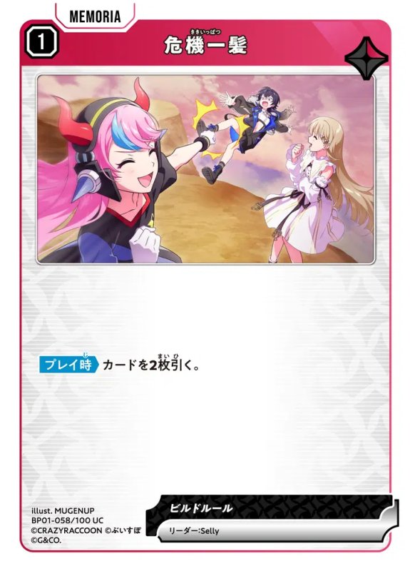 画像1: 危機一髪【UC】《赤》[型番BP01-058] (1)