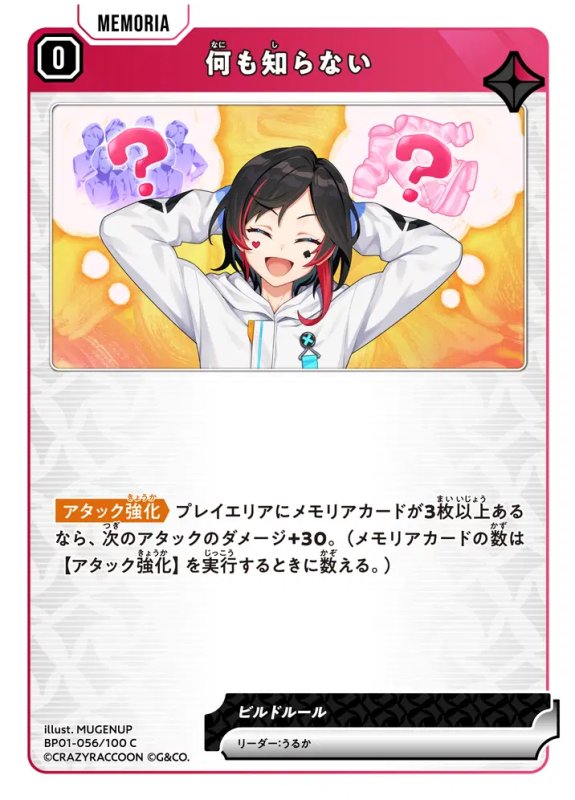 画像1: 何も知らない【C】《赤》[型番BP01-056] (1)