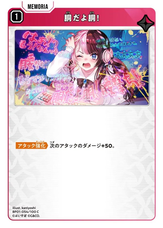 画像1: 胴だよ胴！【C】《赤》[型番BP01-054] (1)