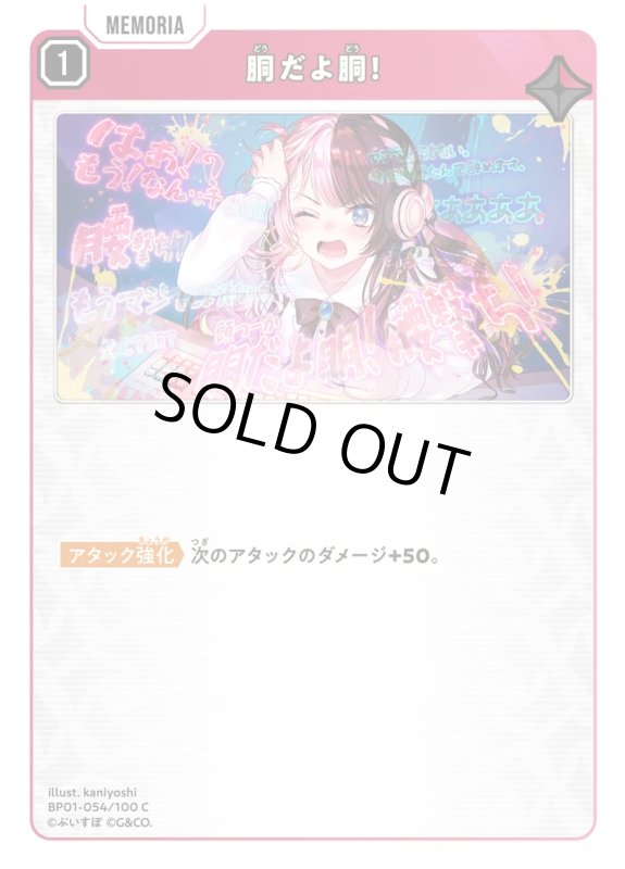 画像1: 胴だよ胴！【C】《赤》[型番BP01-054] (1)