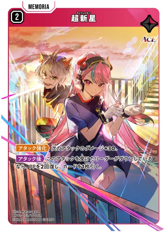 画像1: 超新星【SR】《赤》[型番BP01-053] (1)