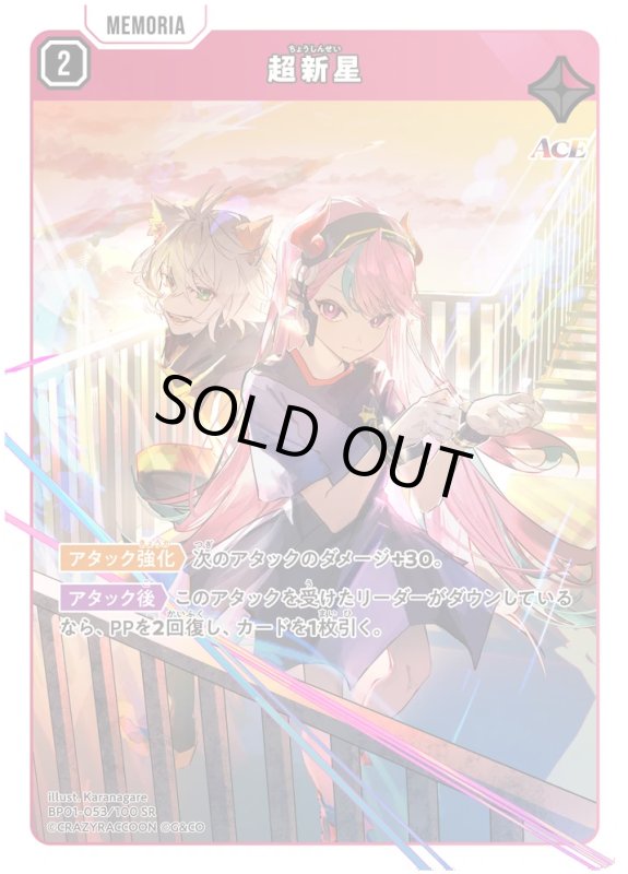 画像1: 超新星【SR】《赤》[型番BP01-053] (1)