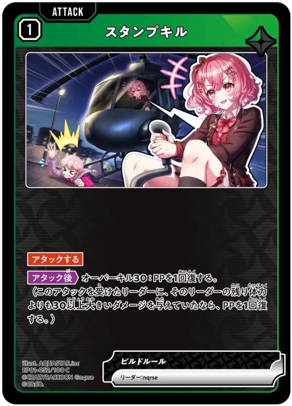 画像1: スタンプキル【C】《緑》[型番BP01-052] (1)