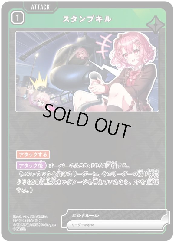 画像1: スタンプキル【C】《緑》[型番BP01-052] (1)