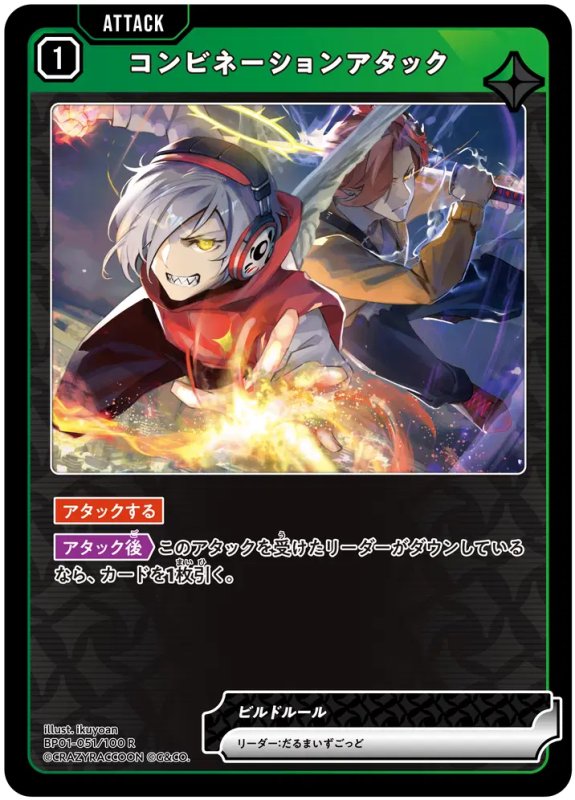 画像1: コンビネーションアタック【R】《緑》[型番BP01-051] (1)