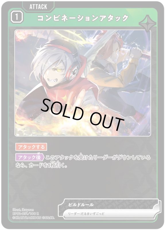 画像1: コンビネーションアタック【R】《緑》[型番BP01-051] (1)